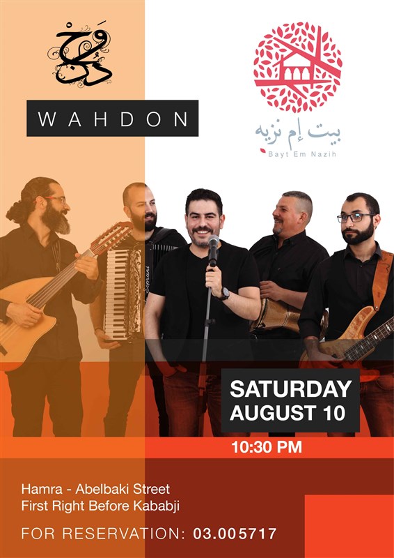 فرقة وحدن ببيت ام نزيه Wahdon Band